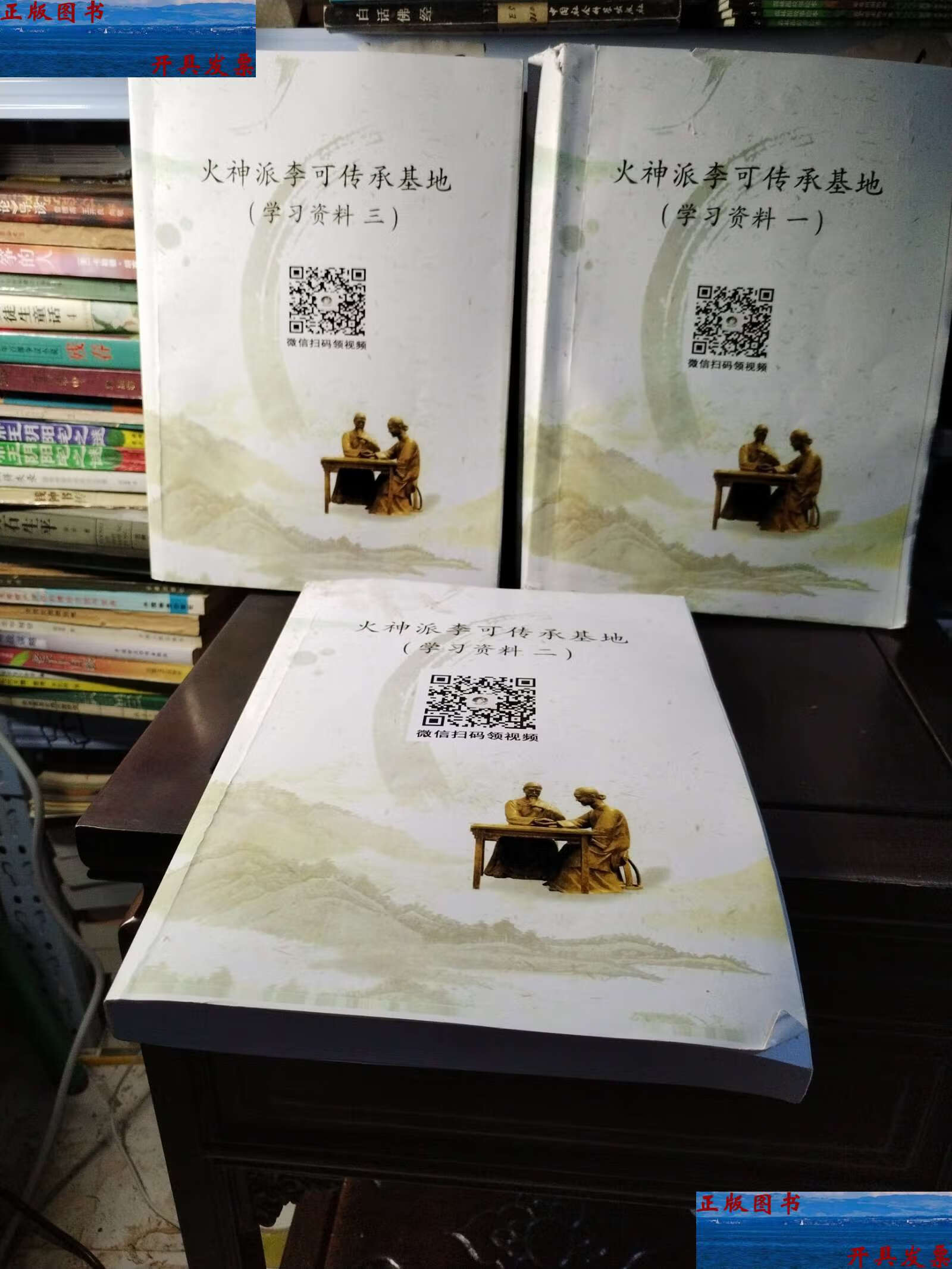 【二手9成新】火神派李可传承基地(学习资料,二,三)3本合售 /李可
