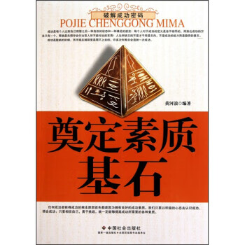 奠定素质基石【正版好书，下单速发】