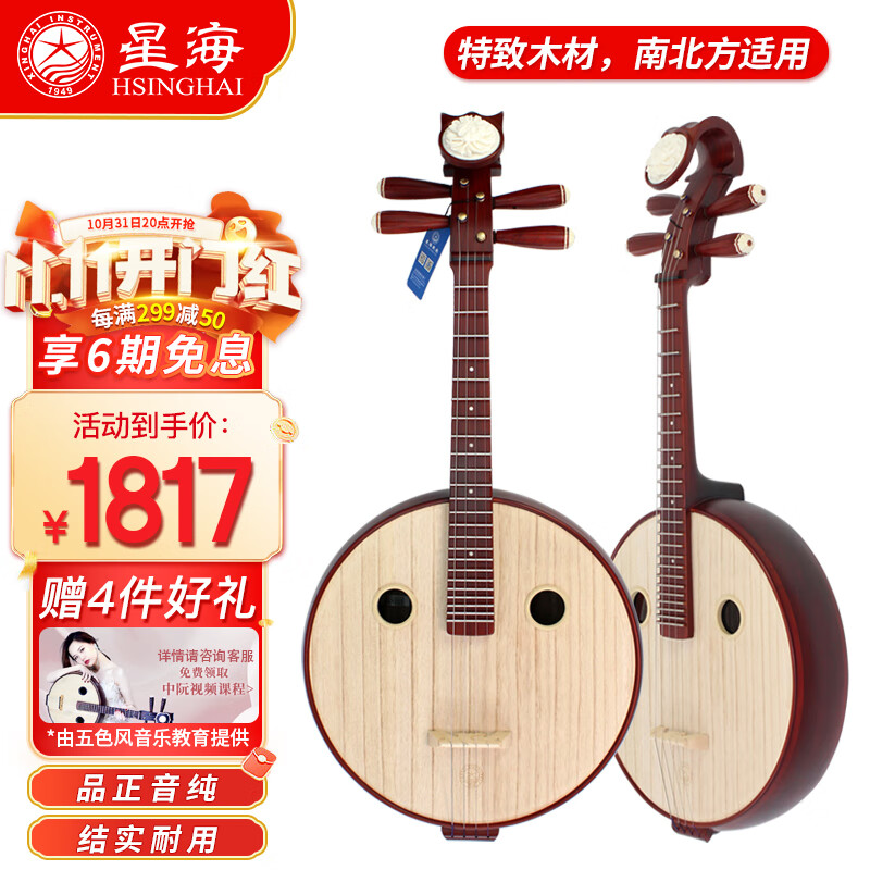 星海中阮弹拔乐器专业考级演奏民族中阮8512非洲紫檀木 【花梨木】怎么样,好用不?