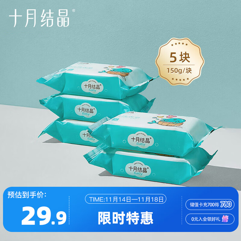 十月结晶婴儿洗衣皂宝宝专用肥皂内衣皂150g*5块