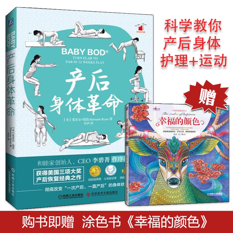 产后身体 产后护理与运动康复技巧书籍 产后日常训练方法书 产后身材体力快速恢复指南 产后康复书 孕产
