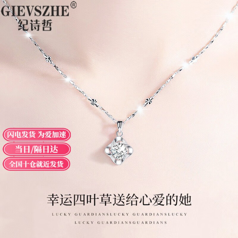纪诗哲铂金项链女白金四叶草镶莫桑钻石吊坠首饰PT950生日情人节送女友 【十一仓直发/当次日达】轻奢款-镶D色无暇莫桑钻怎么看?
