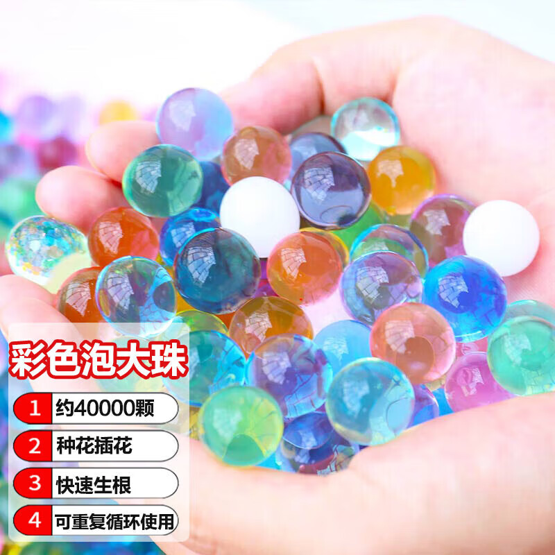 悠梵萌海绵宝宝吸水珠生物球玩具水精灵海洋宝宝泡大珠水晶球约200克