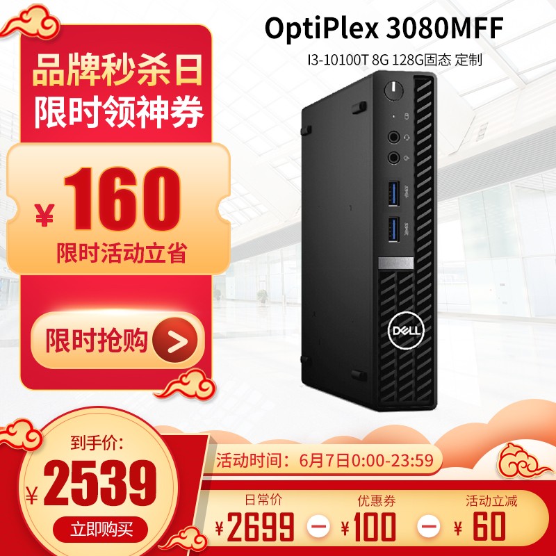 戴尔（DELL）OptiPlex3080MFF迷你主机商用办公酷睿台式机微型电脑mini小机箱 单主机不含显示器 【】十代I5 8G 1T+128G固态 定制