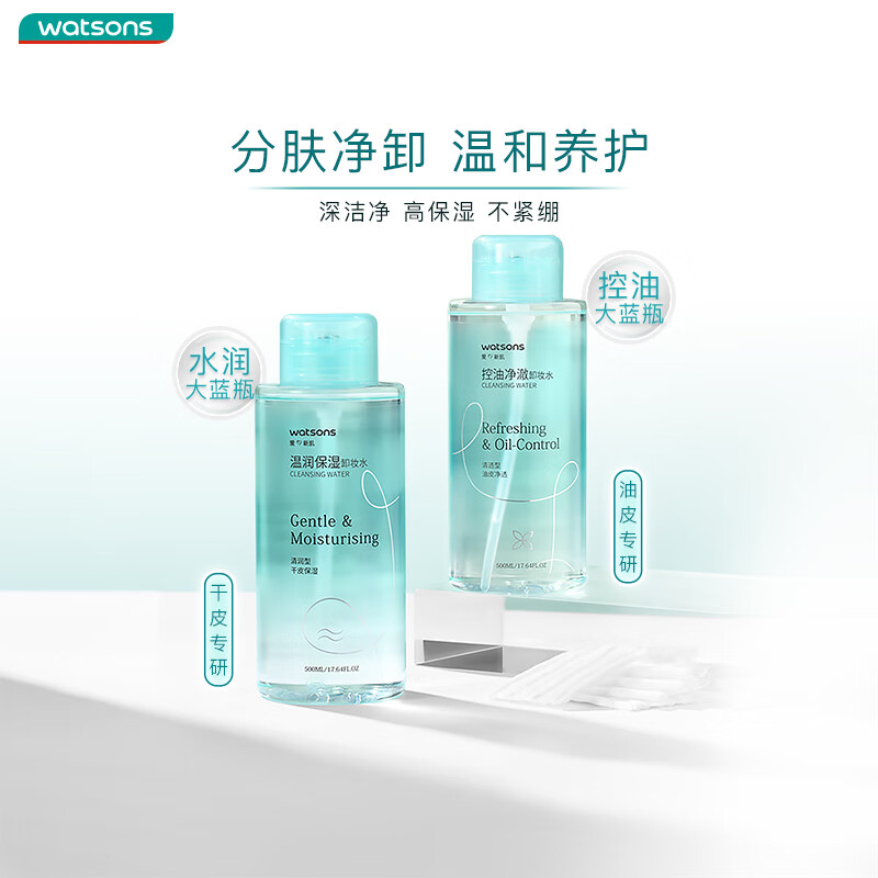 屈臣氏温润保湿卸妆水500ml （温和卸妆 深层净卸 干皮专研 ）
