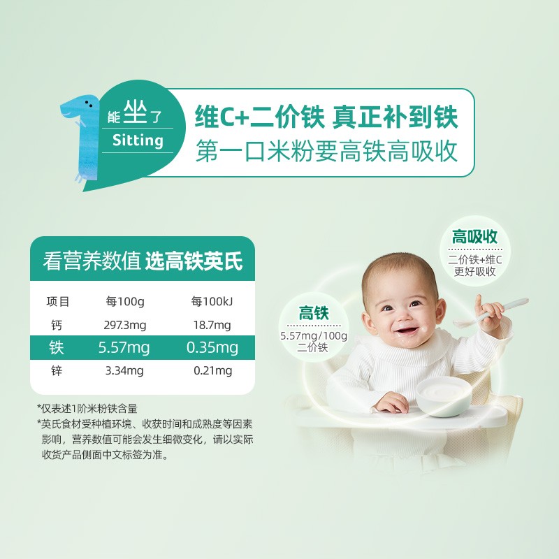 英氏维C加铁营养米粉原味高铁米粉5个月宝宝可以吃吗？