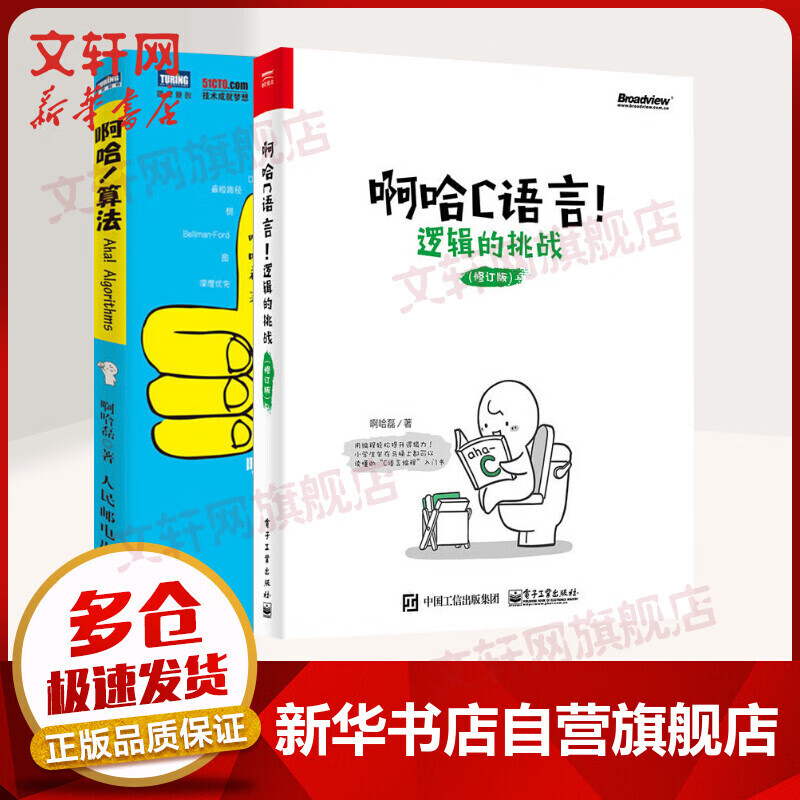 2本套 啊哈!算法+啊哈!算法