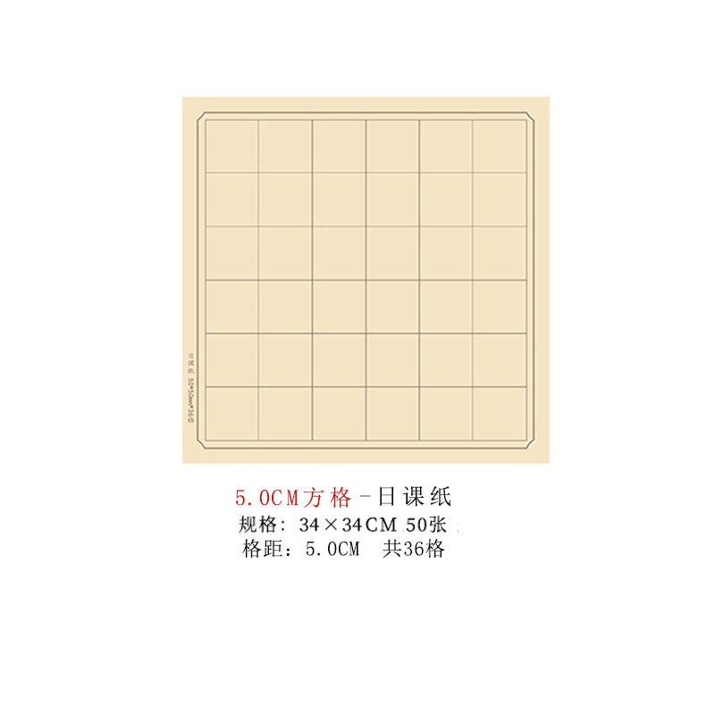 小楷练习纸日课纸仿古宣纸半生熟方格宣纸状元笺回宫米字格初学者毛笔