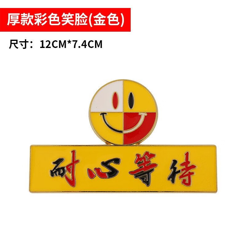 3d创意个性卡通可爱微笑表情警示贴纸车身测标贴 彩色笑脸 耐心等待