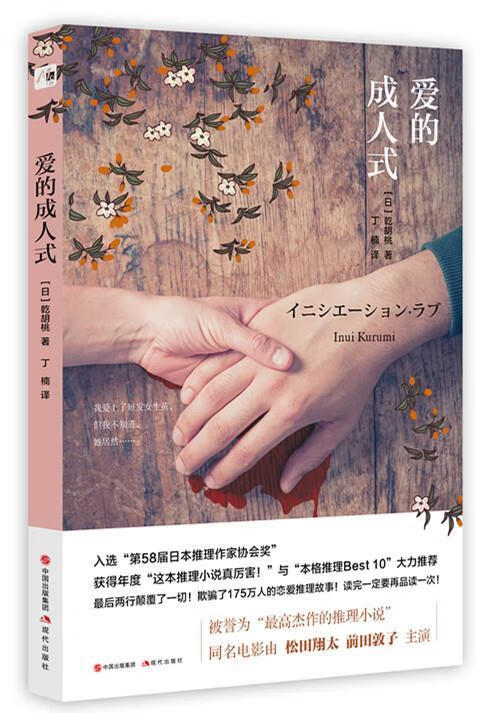 爱的成人式 (日) 乾胡桃【正版】