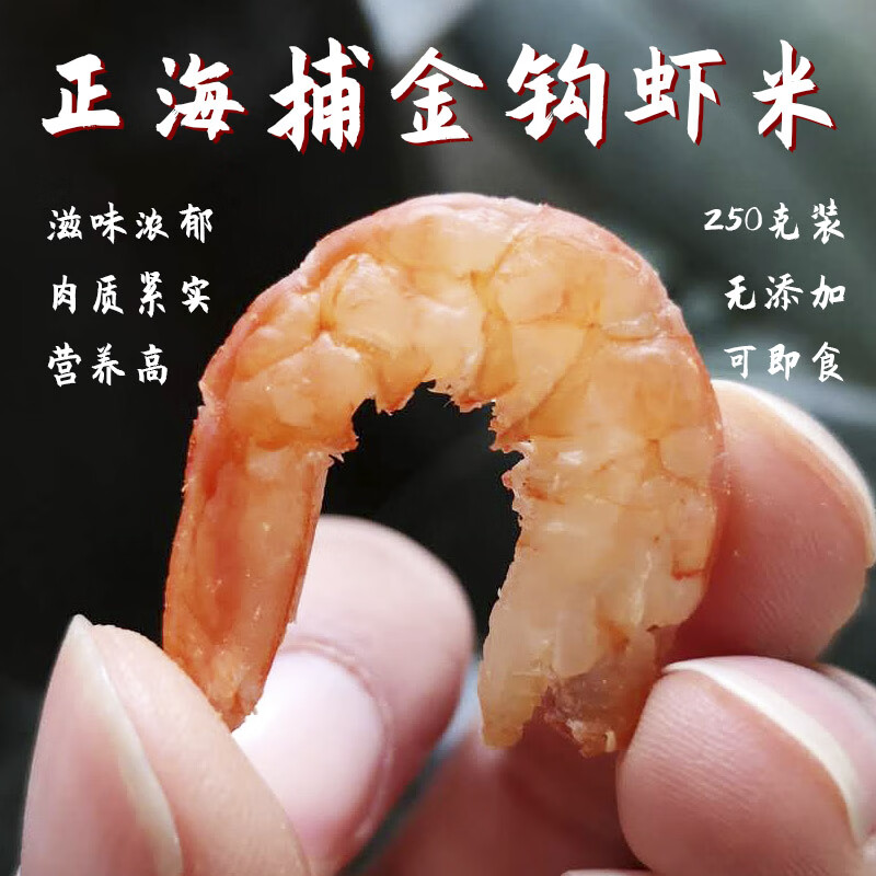青岛崂山海捕老虾淡晒开洋即食鲜美虾仁海虾米干货 带膏大金钩500g