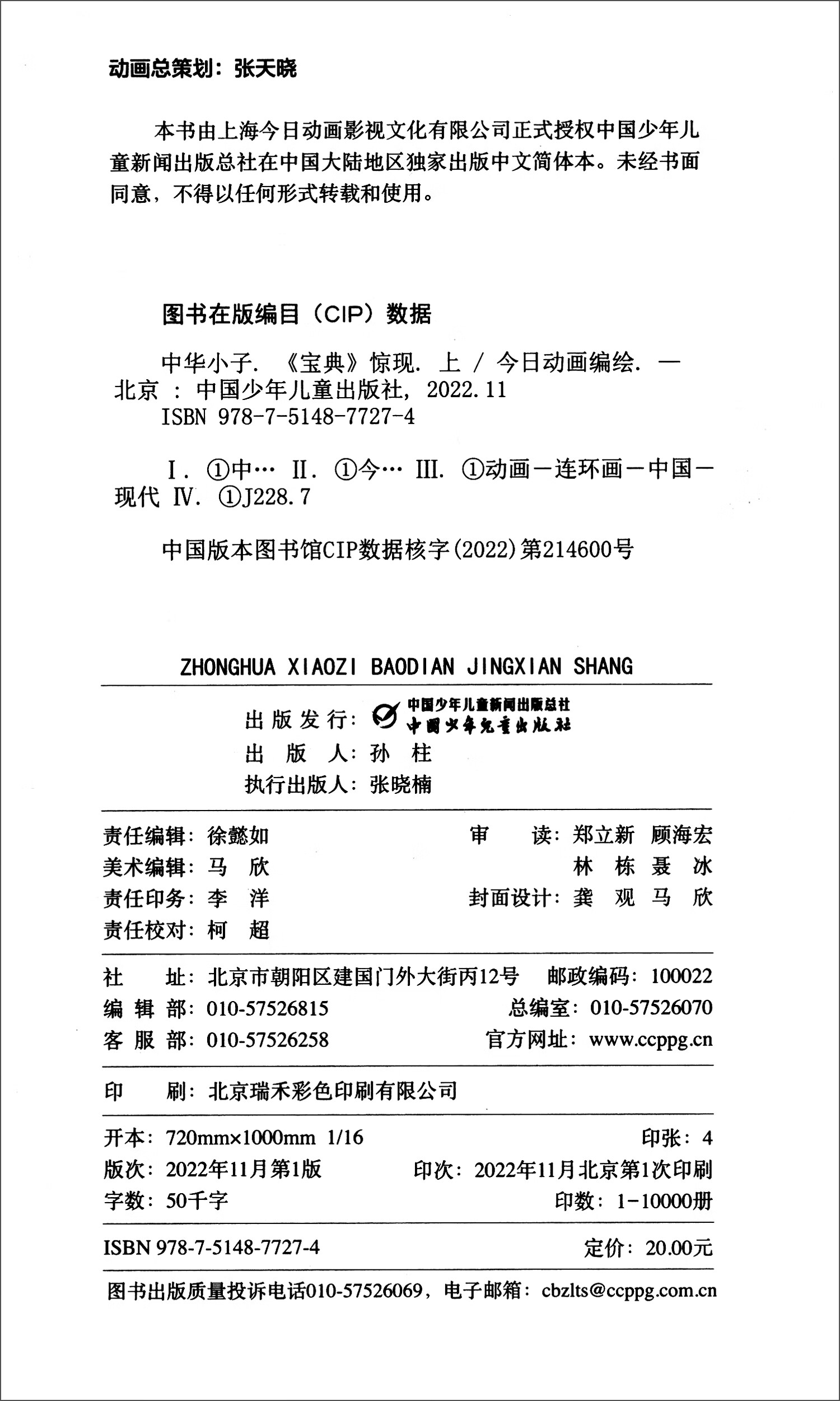 中华小子·《宝典》惊现（上）