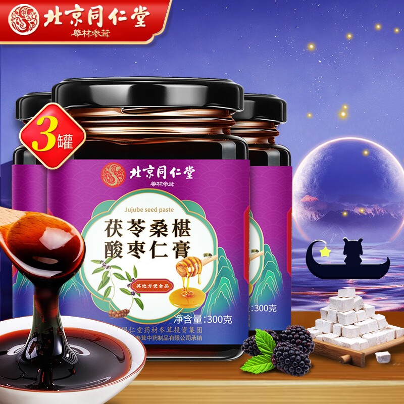 北京同仁堂酸枣仁膏 酸枣仁 茯苓 桑椹 酸枣仁膏 黄精龙眼肉桂圆枸杞