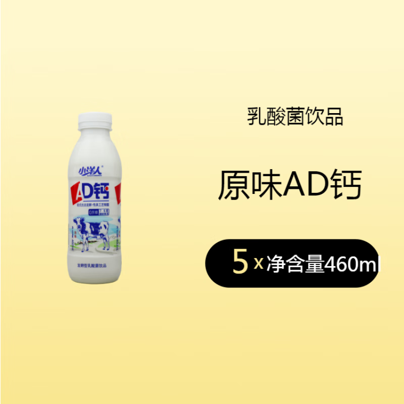 小洋人ad钙乳酸菌饮品460ml草莓原味儿童早餐奶饮料0脂酸甜哇哈哈 460