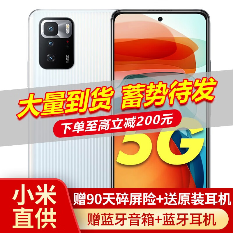 小米 红米Note10pro 5G手机 全网通6GB+128GB月魄