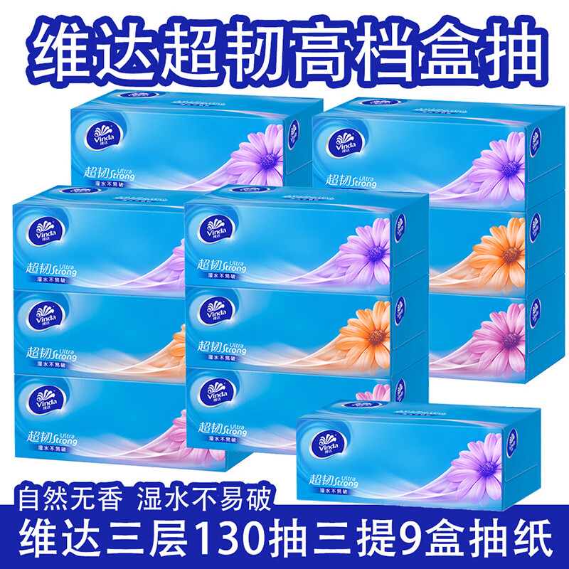 维达(Vinda)抽纸巾盒装加厚抽纸硬盒130抽V2218三层面巾纸餐纸巾会议办公 3层 130抽*36盒