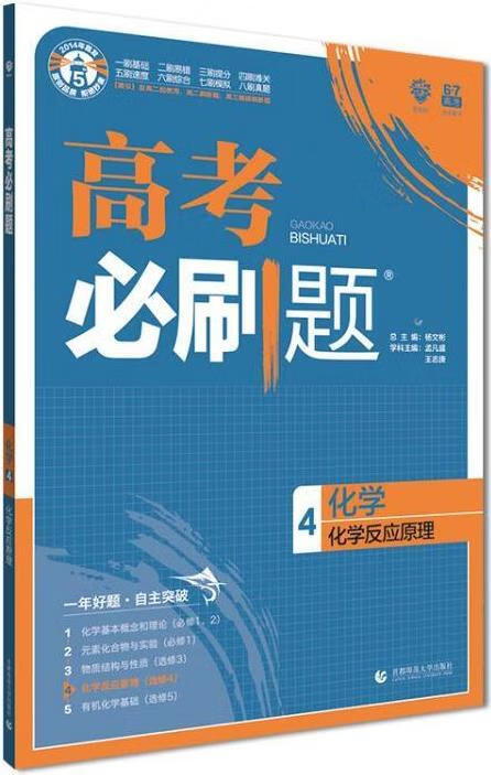 理想树2019版高考必刷题化学4化学反应原理选修4高中通用适用2019高考