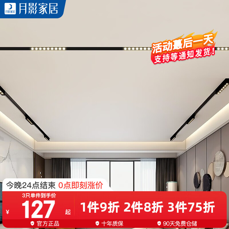 怎么看京东磁吸轨道灯商品的历史价格|磁吸轨道灯价格走势图