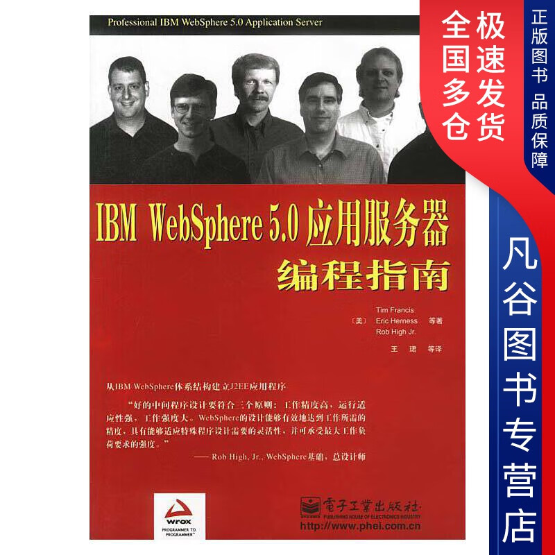 【正版书】IBM WebSphere 50应用服务器编程指南