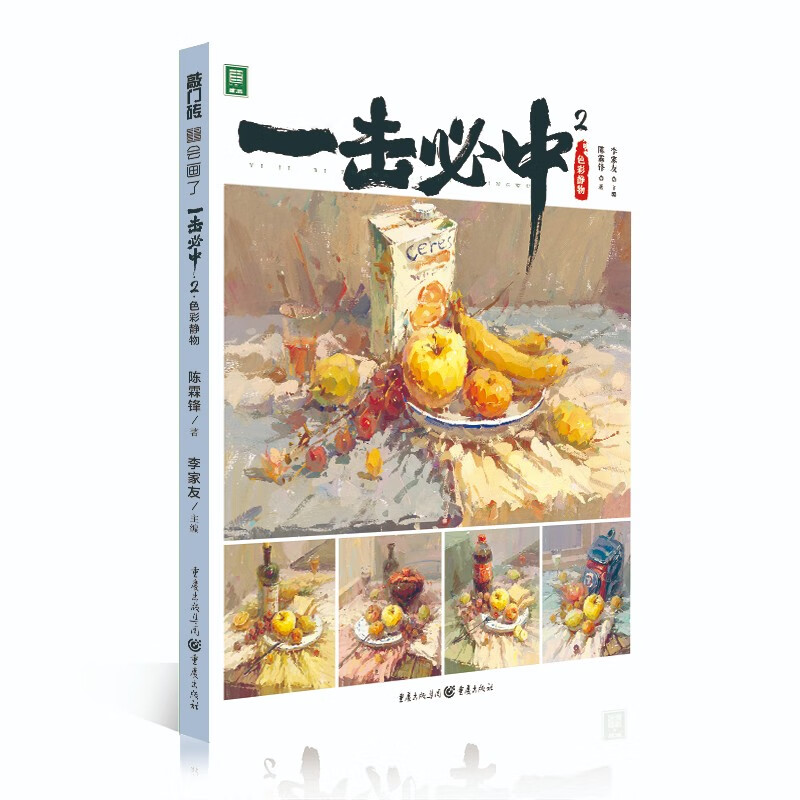 一击必中.2.色彩静物