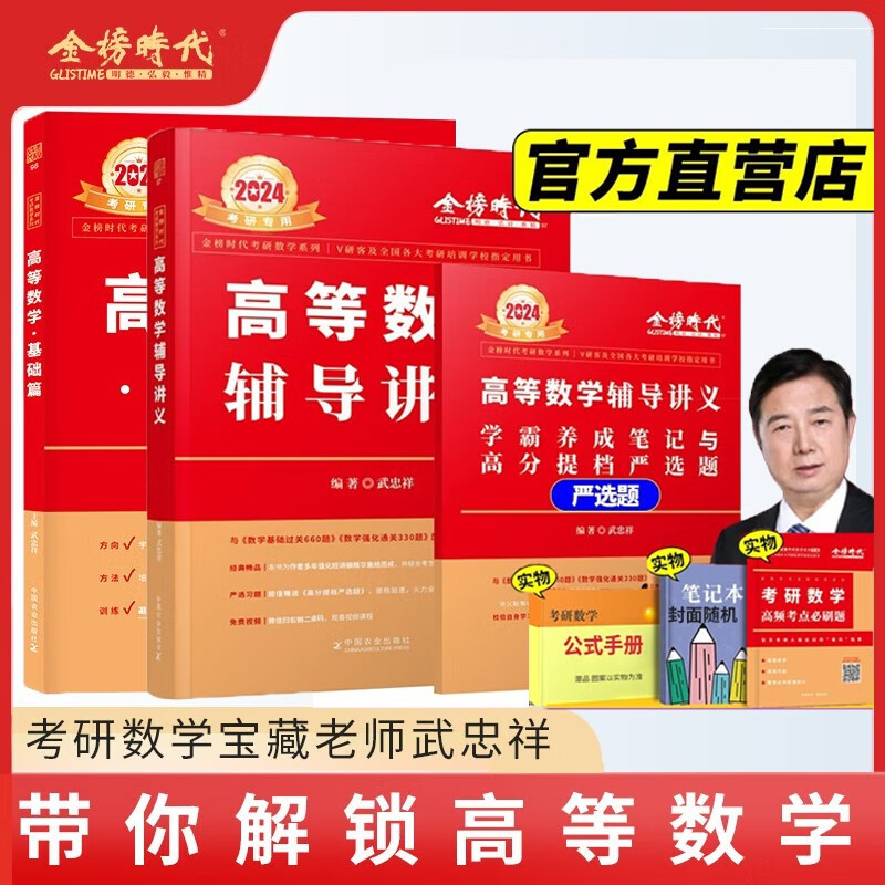 【官方正版授权】2024李永乐660题 武忠祥2024高数基础 考研数学复习全书 武忠祥高等数学强化讲义线性代数线代王式安概率论 2024李永乐强化330题 数学一数学二数学三 自选 武忠祥高等数学基