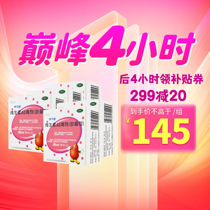 伊可新维生素AD滴剂胶囊型价格走势及产品评测