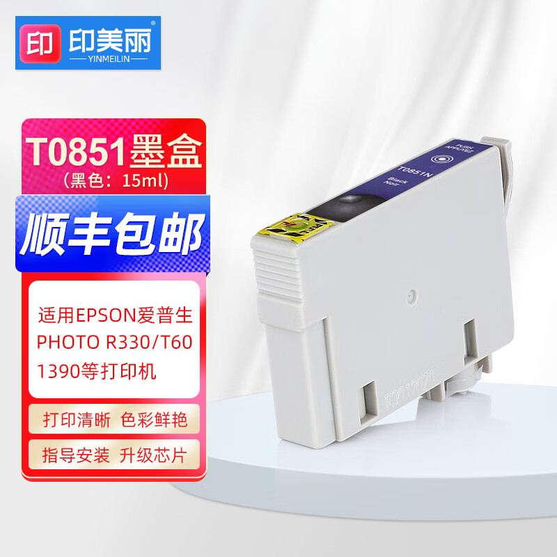 印美丽适用爱普生epson photo r330 1390 t60彩色喷墨打印机墨盒