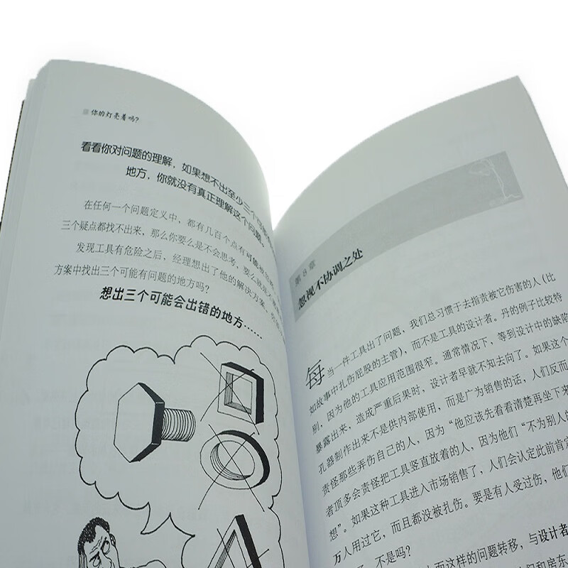 你的灯亮着吗? 发现问题的真正所在 (美)唐纳德·高斯,(美)杰拉尔德·温伯格 俞月圆 译 书籍