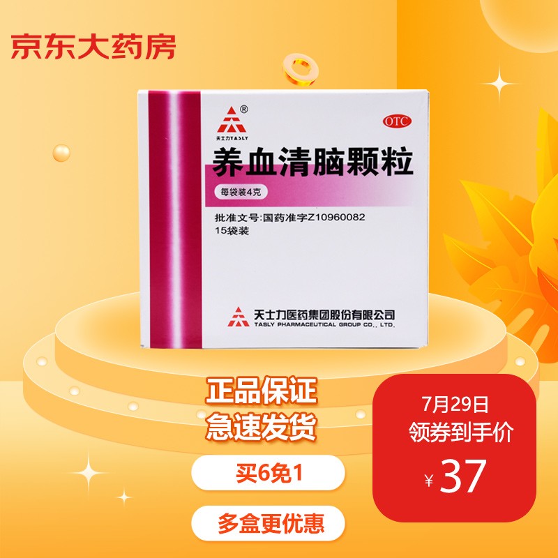 天士力养血清脑颗粒价格趋势分析|天猫/京东畅销商品排行榜