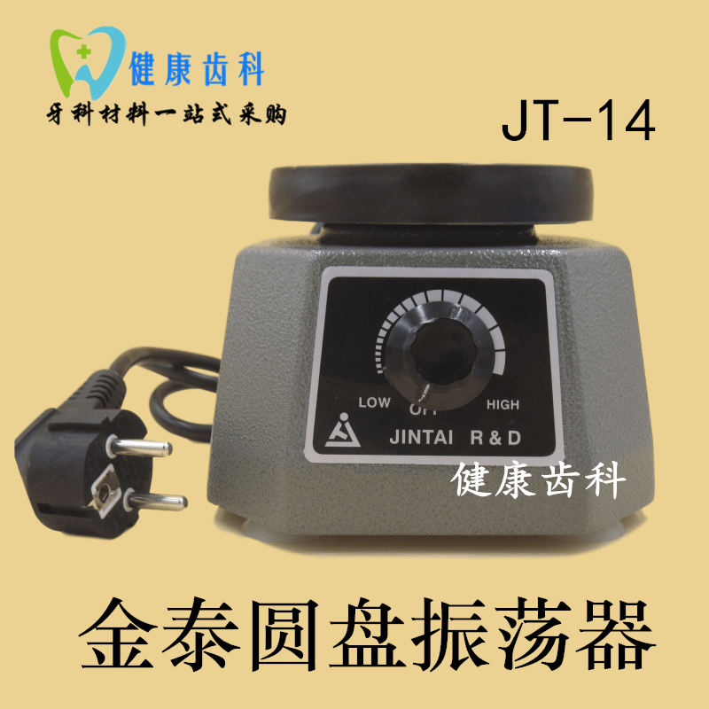 石膏振荡器 jt-14 石膏振动器 牙科技工振荡器 石膏震荡器 石膏震荡器
