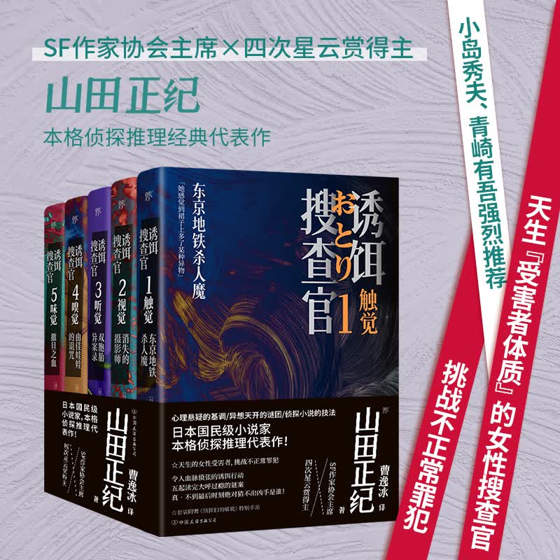 诱饵搜查官(1-5) 图书