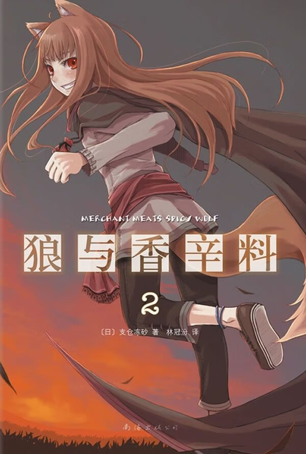 狼与香辛料02【上新】