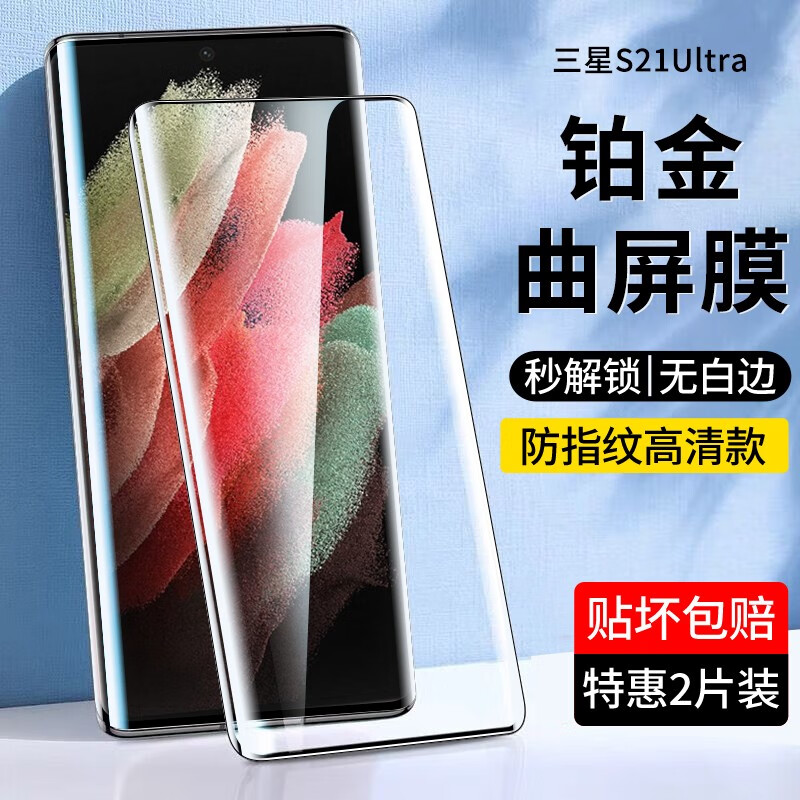 鑫客 适用三星s21ultra钢化膜s21ultra防窥膜曲屏微晶全胶陶瓷手机膜