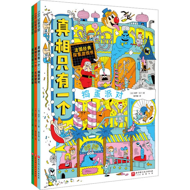真相只有一个 捣蛋系列(全3册) 幼儿图书 绘本 早教书 儿童书籍 图书怎么样,好用不?