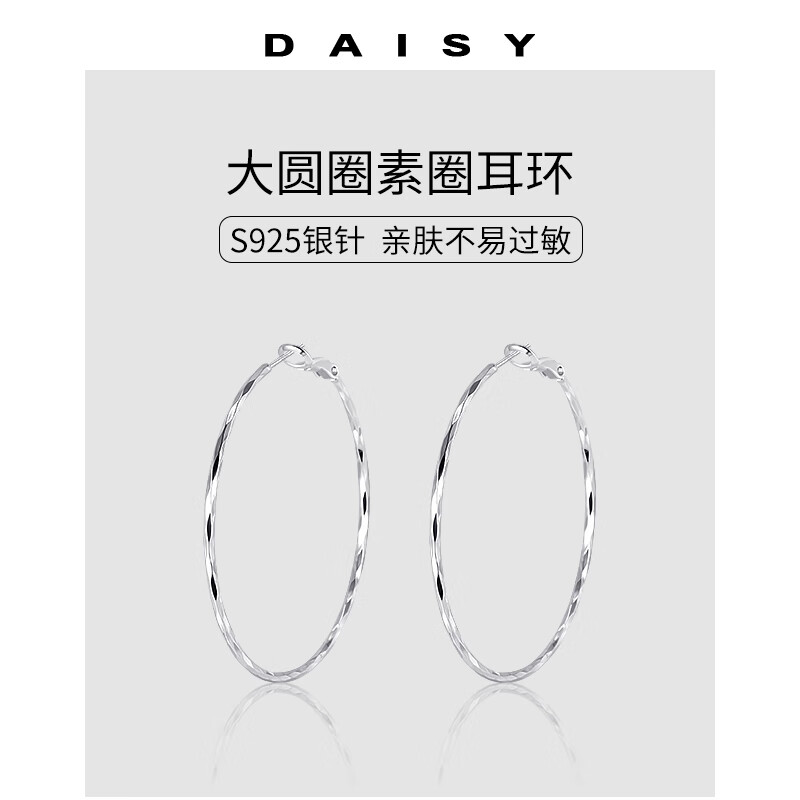 ���ڲ�����DAISY DREAM��ȦȦ����Ů�߼���ԲȦ������Ȧ����С�ڸ��Զ�Ȧ2026���¿���� ��S925���롿��ɫ4cm��ԲȦ���� 141Ԫ��5��(��28.2Ԫ/��)