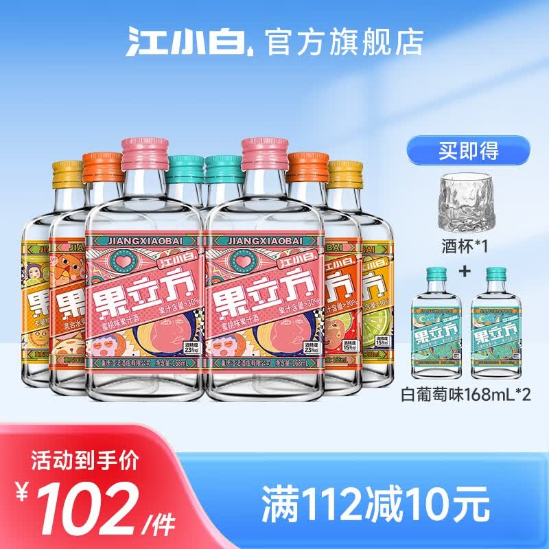 江小白 果立方果酒15-23度果汁酒 水果风味高粱酒168ml盒装 168ml*4瓶*2盒怎么样,好用不?