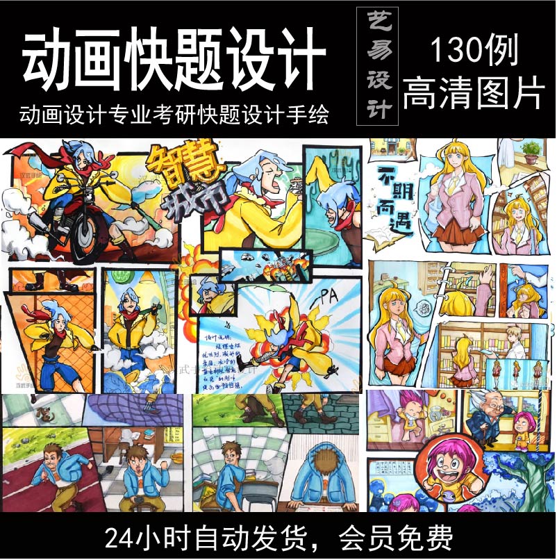 尤柯动画快题设计考研手绘作品动漫设计分镜头手绘考研复习手绘快题作