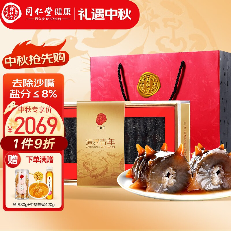 同仁堂（TRT） 【去除沙嘴盐分≤8%】北京同仁堂  大连净制淡干辽海参 净制淡干海参100g(约28-42支)怎么样,好用不?