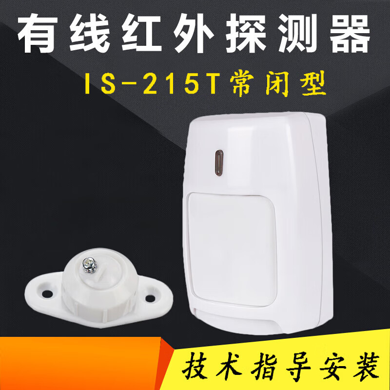 IS215T有線紅外探頭被動(dòng)式IS-335探測(cè)器 IS216T-CUR幕簾 IS215T紅外探測(cè)器