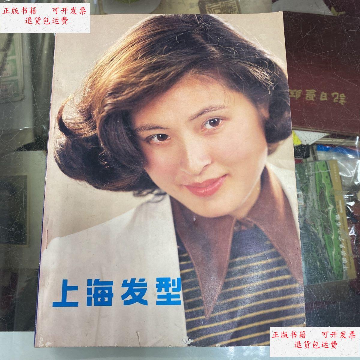 【二手9成新】上海发型 /如图 中国商业出版社