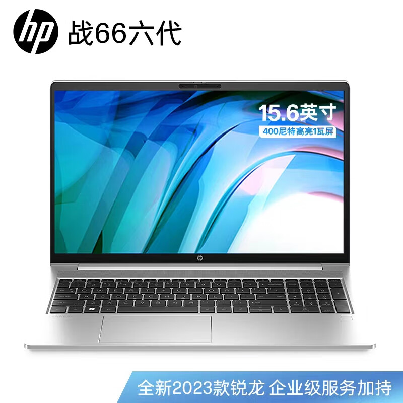 惠普(HP)战66六代 锐龙版15.6英寸高性能轻薄本笔记本电脑(2023锐龙R5-7530U 16G 1TB 高色域低蓝光屏长续航)