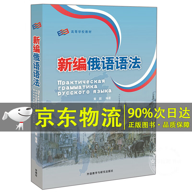 新编俄语语法 红色
