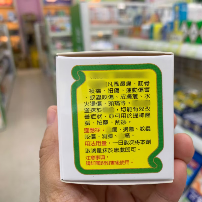 万宁（mannings）台湾原装 蜈蚣膏 痒痛油膏 32克 蜈蚣膏32克一罐