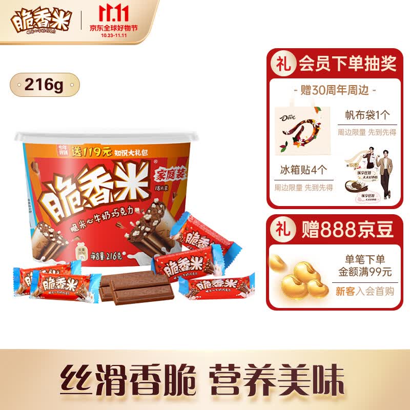 脆香米牛奶巧克力碗装216g休闲儿童零食糖果分享礼物怎么样,好用不?