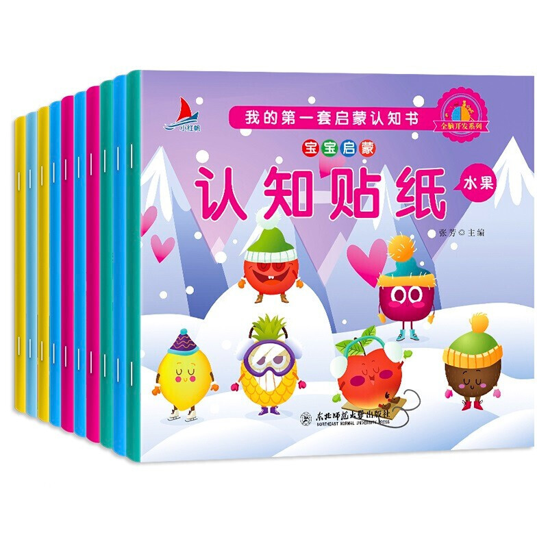 幼儿启蒙认知贴纸书 全10册儿童专注力训练贴纸书婴幼儿2-3-6岁益智游戏图书幼儿园动手动脑早教书 【全10册】