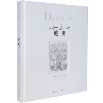 【正版】永远的迪奥 [法] 卡特琳娜·奥尔曼 北京联合出版公司 9787550288775