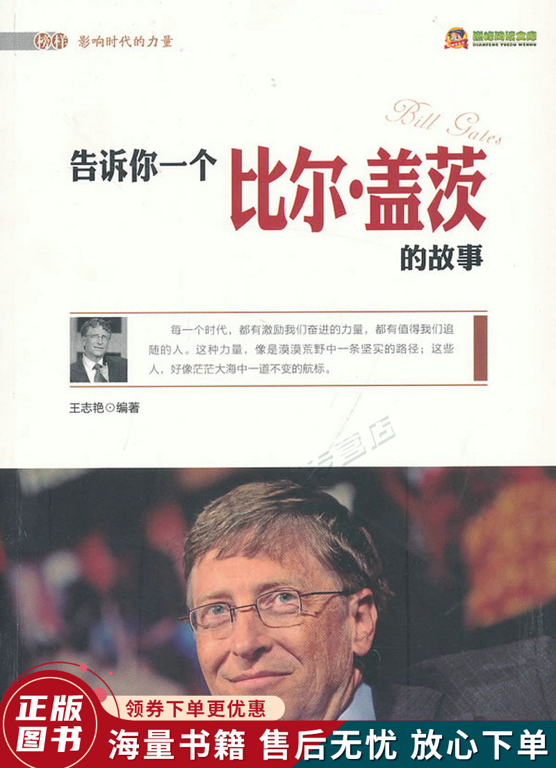 告诉你一个比尔·盖茨的故事