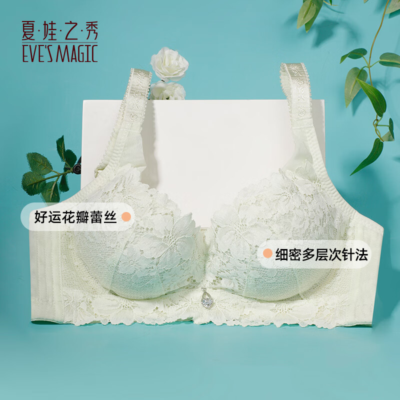 夏.娃.之.秀蕾丝内衣女聚拢舒适无钢圈调整型收副乳文胸侧收防下垂包容文胸 萌芽绿(KE魔力胶垫) 85C /38C(薄模杯约1CM)
