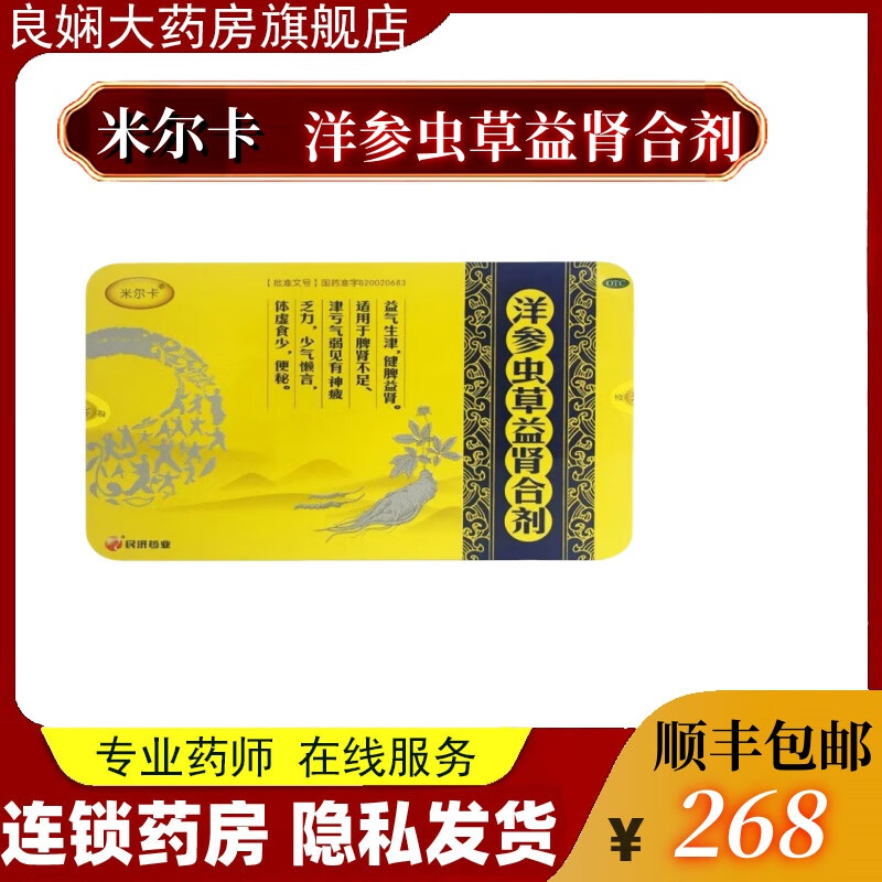[米尔卡] 洋参虫草益肾合剂 10ml*24支/盒 1盒装