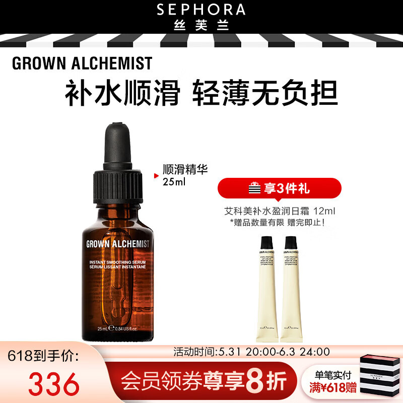 grown alchemist艾科美顺滑精华 25ml